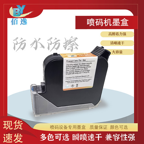 手持喷码机墨盒佰逸打码机