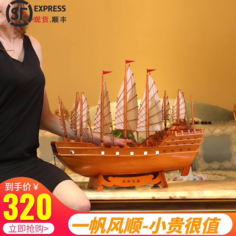 帆船模型大明郑和宝船成品一帆风顺福船中式客厅装饰手工木船摆件-封面
