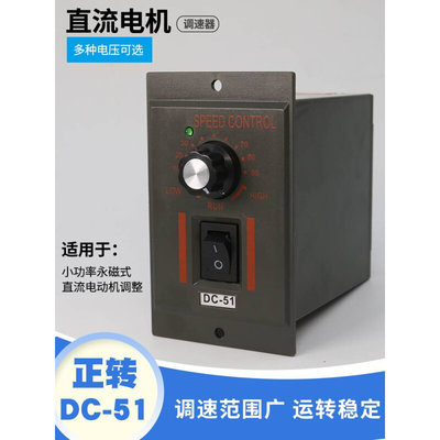 DC-51永磁直流电机调速器电动机控制开关交流220V转直流90V12V24V