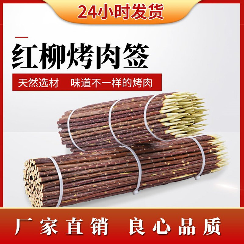 红柳烤肉签子正宗红柳枝羊肉串烧烤签子红柳烤红柳枝签子新疆烤肉