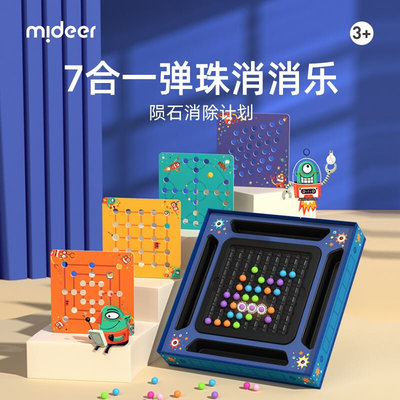 mideer弥鹿IQ开心消乐棋盘桌思游戏亲子消互动儿童益智维训练玩具