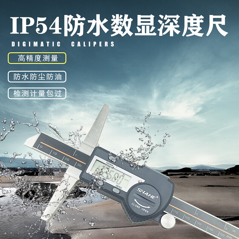 电子数显深度尺 IP54单双钩防水防油防尘0-150-200-300mm成都三和