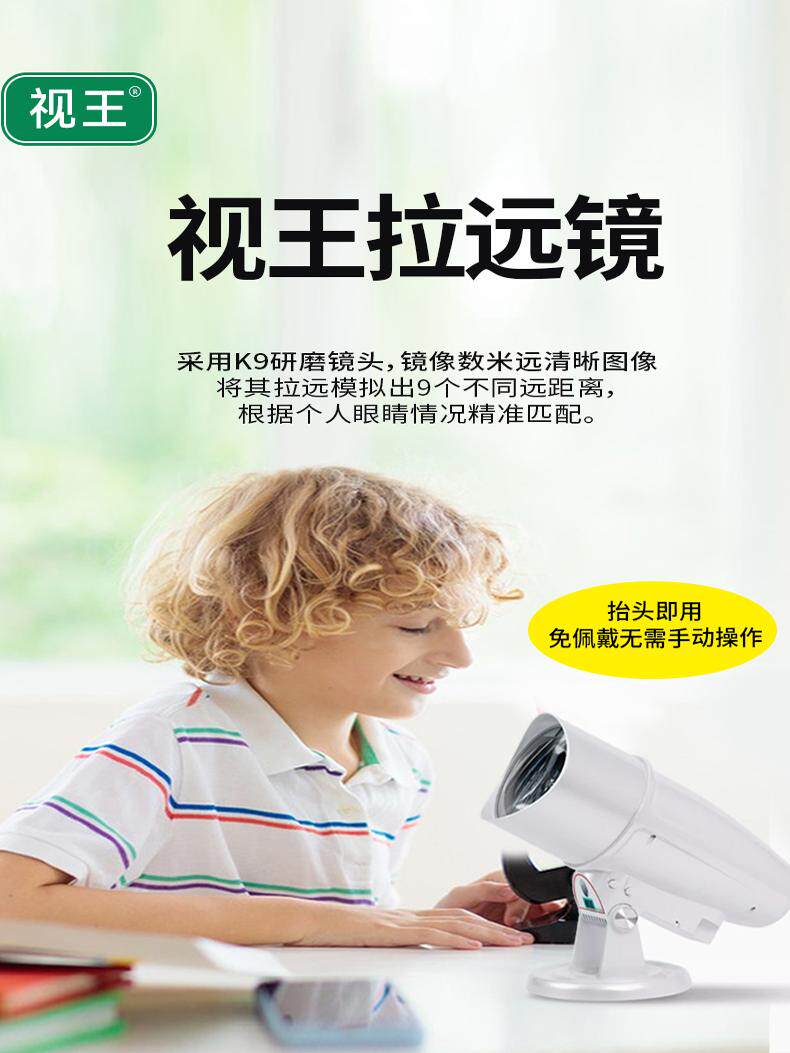 儿童护眼仪远近视轴运动背部收缩距离视力调节训练器望远镜