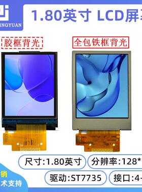 1.8寸液晶屏 1.8寸TFT LCD SPI串口TFT彩屏128x160 st7735