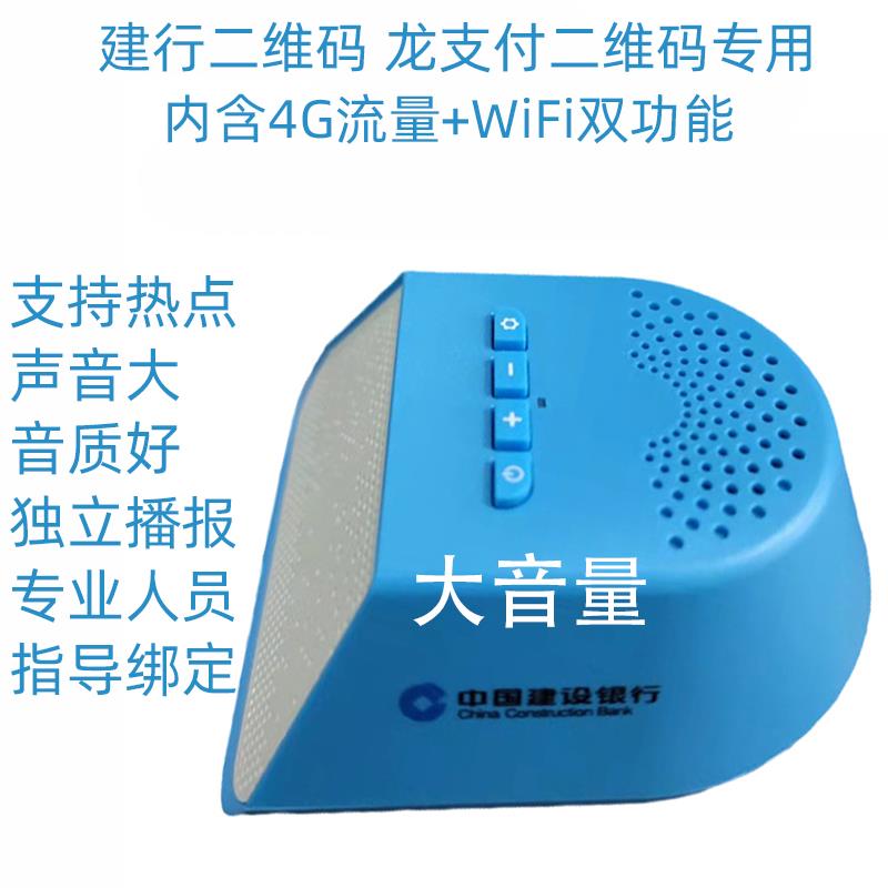 建行云音响语音播报器收款音箱龙支付班克喇叭语音到账提醒大音量