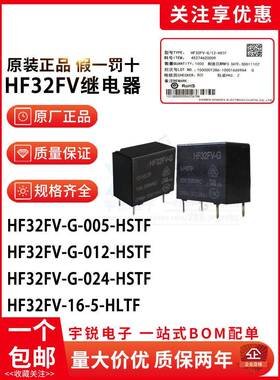 宏发继电器Hf32Fv-G-12-Hstf 24-Hstf Hf32Fv-G-05套常开4英尺10A