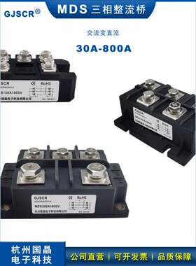 杭州国晶Mds100A三相整流桥200A 300A1600V400A二极管焊接发电机