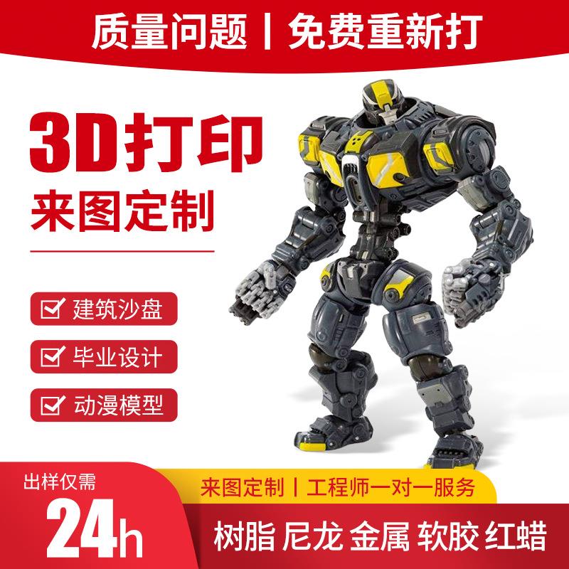 3d打印定制手板模型制作光固化树脂手办摆件硅胶复膜cnc加工