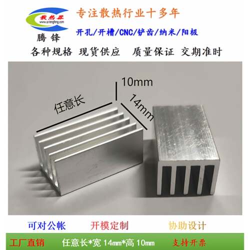 铝挤型材料14至25*14*10mm散热片机上盒 路由器 显卡 TV散热器 散
