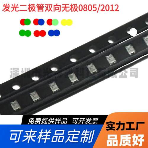 无极性led灯珠0805无极红灯蓝灯绿灯红蓝 红绿双色超高亮双向发光