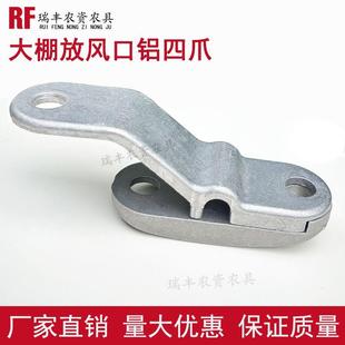 防水防锈放风口滑轮搭配四爪 温室大棚专用铝鸭嘴卡子滑轨无螺丝款