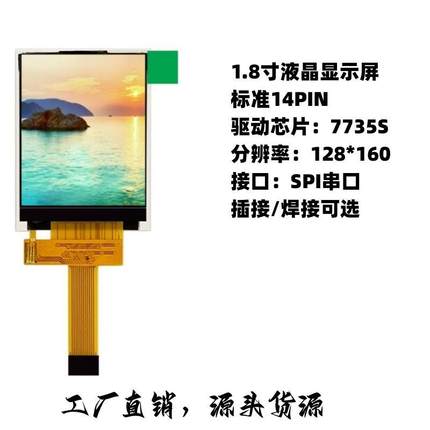 耀元鸿1.8寸TFT液晶萤幕51单晶片STM32 LCD彩屏SPI串口屏7735S