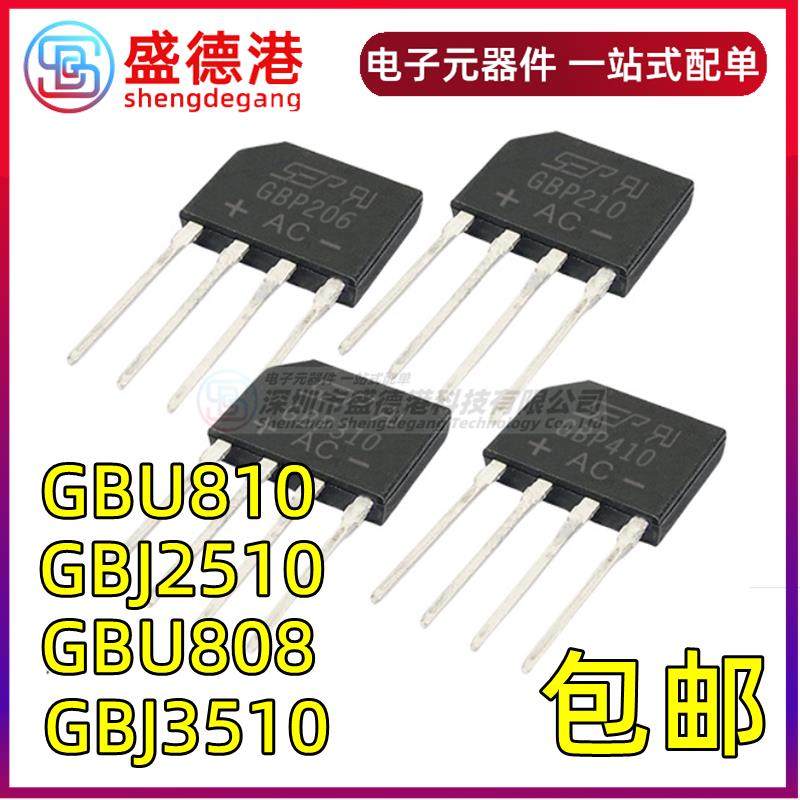 GBJ2510 3510电磁炉桥堆 8A/25A/1000V GBU808/810 扁桥整流器桥