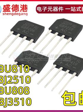 GBJ2510 3510电磁炉桥堆 8A/25A/1000V GBU808/810 扁桥整流器桥