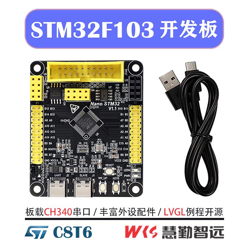STM32F103C8T6开发板评估板学习板小系统板/M3核/72MHZ/板载CH340