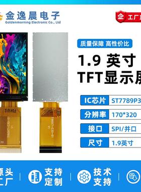 金逸晨1.9寸TFT液晶屏ST7789小屏170x320显示器LCD长条屏SPI/并列