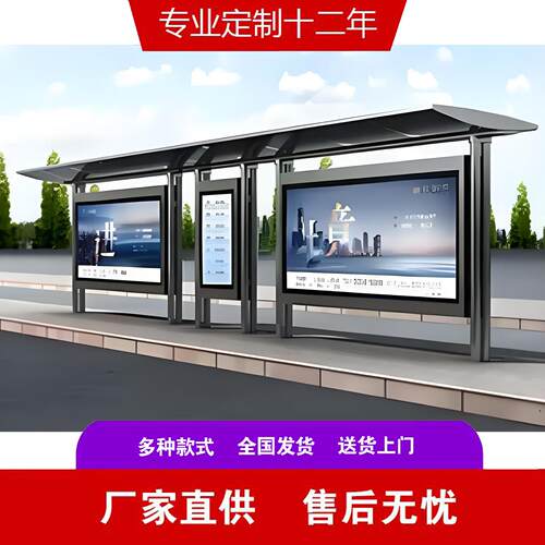 定制新款智能公交候车亭不锈钢智慧交通城市港湾公交站台制作厂家