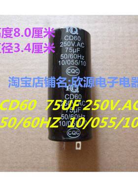 CD60交流电机电容250V 50/75/100/120/150/200/250/300UF启动电容