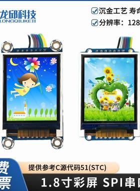 TFT IPS彩屏液晶屏显示模块SPI 1.14 1.33 1.54 1.82.0智能车屏幕
