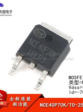 原装正品 NCE40P70K TO-252-2 -40V/-70A P沟道 MOS场效应管