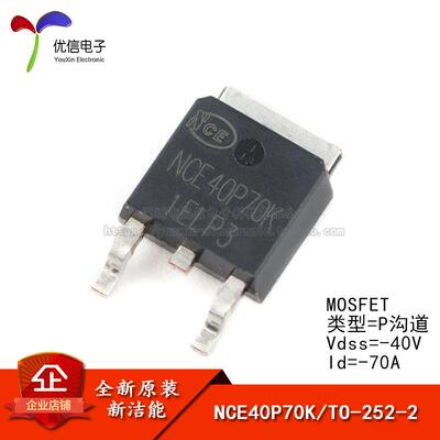 原装正品 NCE40P70K TO-252-2 -40V/-70A P沟道 MOS场效应管