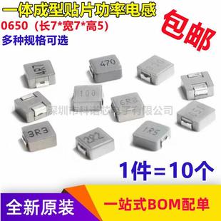 4.7 6.8 2.2 100UH 3.3 0650一体成型贴片功率电感1