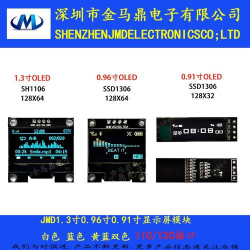原厂供货0.91 0.96 1.3寸OLED显示屏模块IIC通讯SH1106/1306驱动