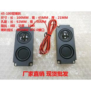 液晶电视机广告机喇叭音箱45100 8欧10w双振膜扬声器低音 10045