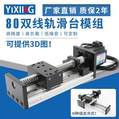 滑台滚珠丝杆直线导轨滑轨模组十字铝型材电机三轴数控双线轨精密