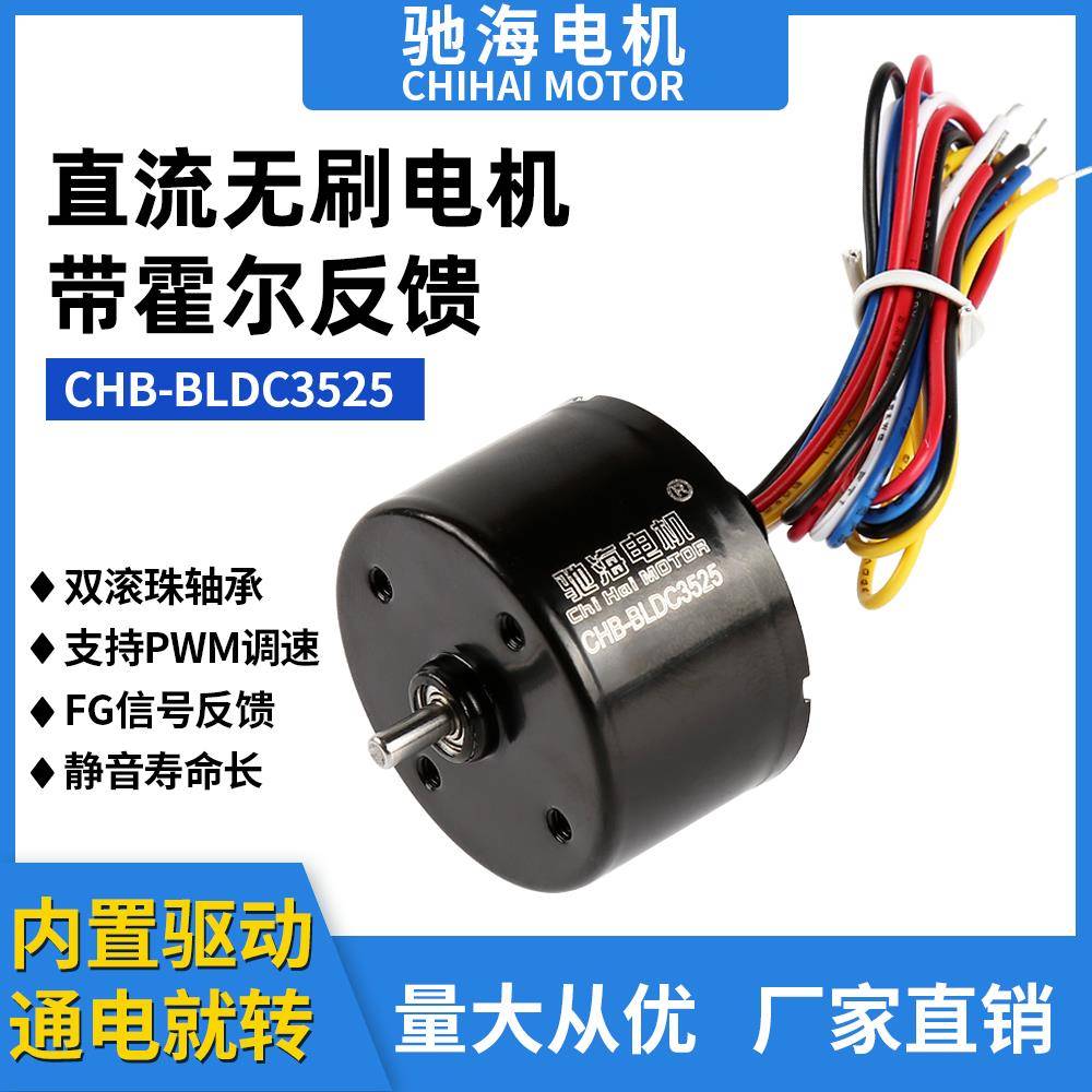 工厂直销 BLDC3525直流无刷马达可正反转12V24V内置驱动长寿命
