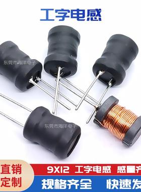 9*12mm-330uh 331k 0.35线 工字形绕线电感 满线 工字功率电感