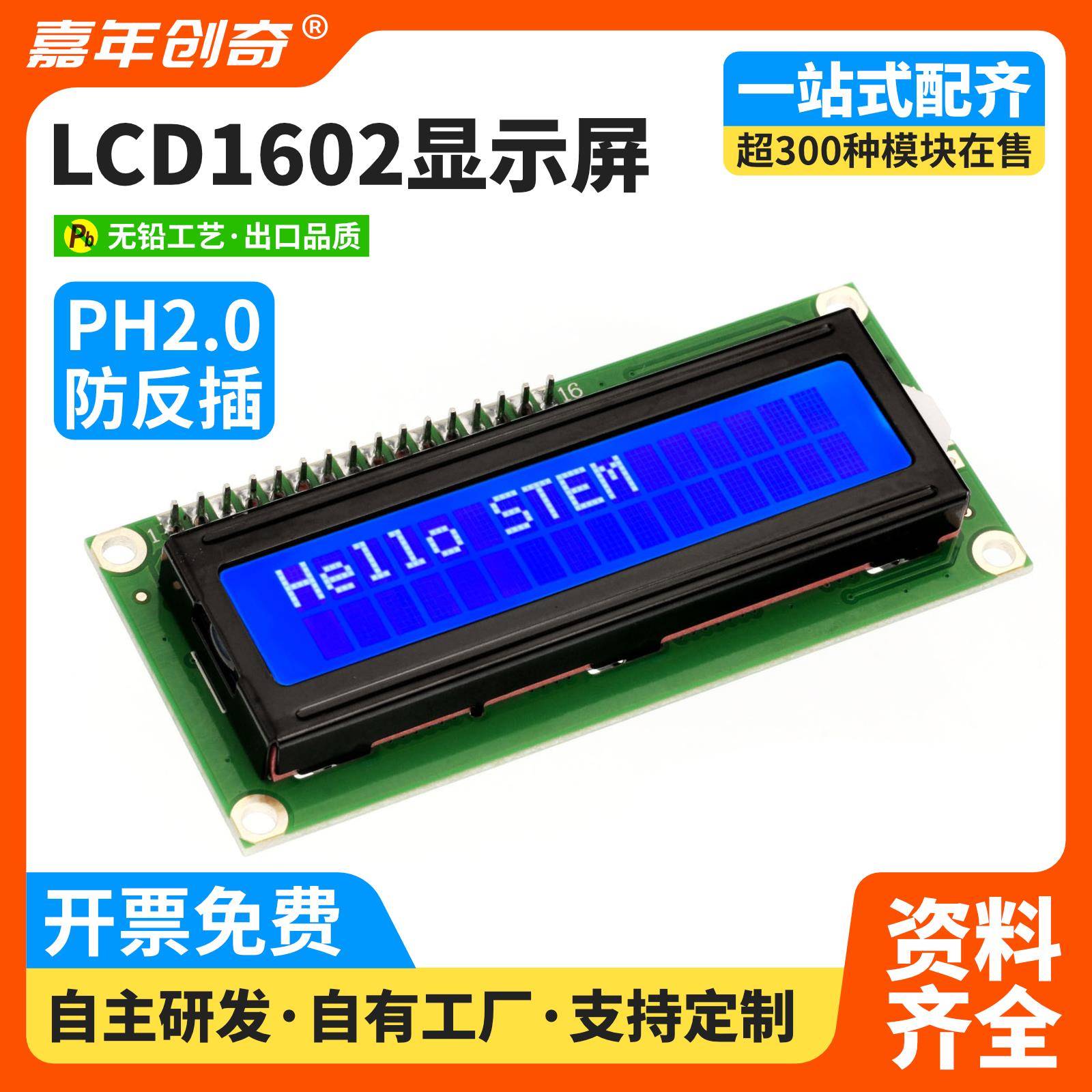 LCD液晶显示屏蓝屏 白字体 带背光 LCD1602 显示屏 显示屏模块