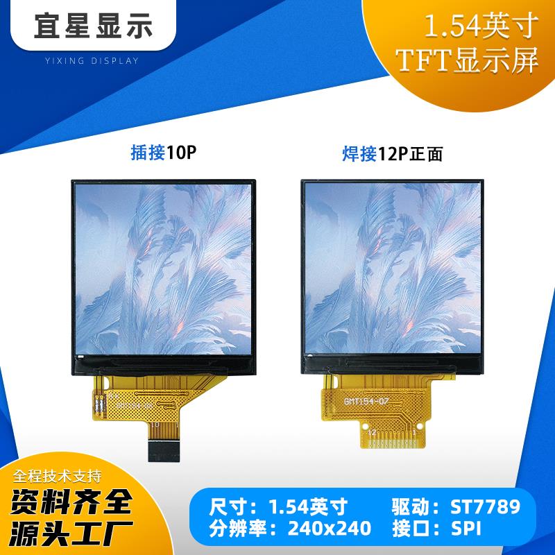 宜星1.54寸TFT液晶屏ST7789小屏幕240*240显示器LCD全视角SPI彩屏