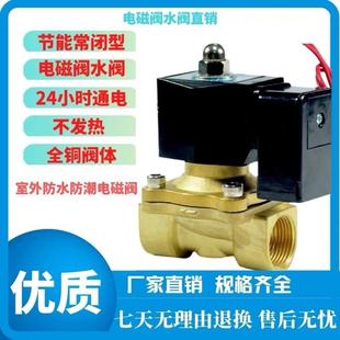 全铜常闭节能型电磁阀水阀 气阀长期通电不发热220V24V4分6分1寸