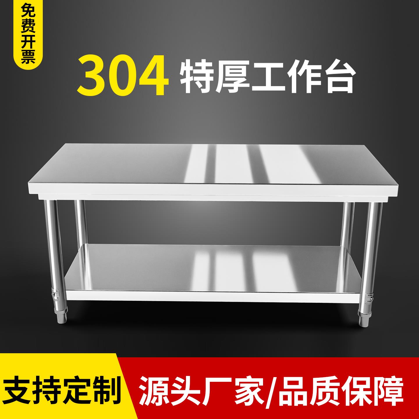 特厚定制304不锈钢工作台操作台商用桌子长方形案板专用加厚灶台