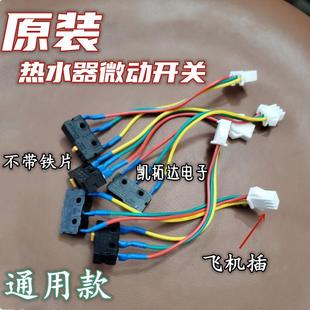 热水器微动开关配件煤气灶通用型水动开关水冲开关 凯拓达