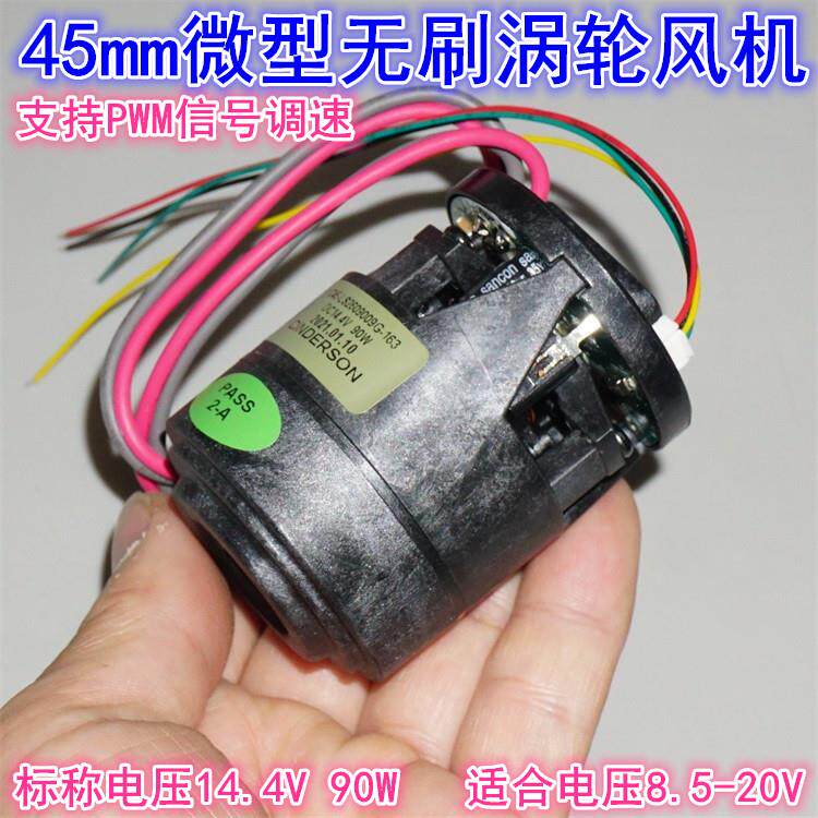 45mm微型三相无刷电机高速风机 12V14.4V90W吸尘器无刷涡轮风机