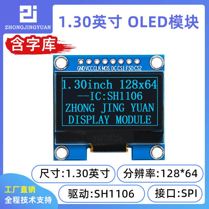 1.3寸OLED显示屏12864 OLED12864液晶屏sh1106 sd1306带中文字库