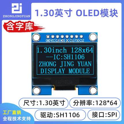 1.3寸OLED显示屏12864 OLED12864液晶屏sh1106 sd1306带中文字库