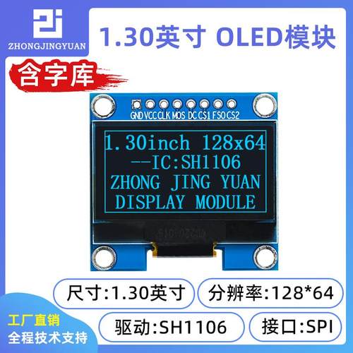 1.3寸OLED显示屏12864 OLED12864液晶屏sh1106 sd1306带中文字库