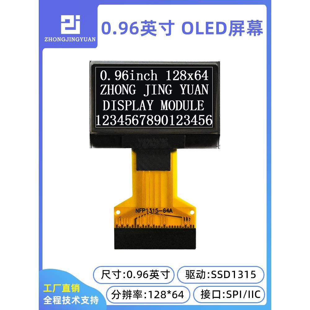 黄保凯中景园0.96寸OLED显示屏12864液晶屏oled屏ssd1315 ssd1306