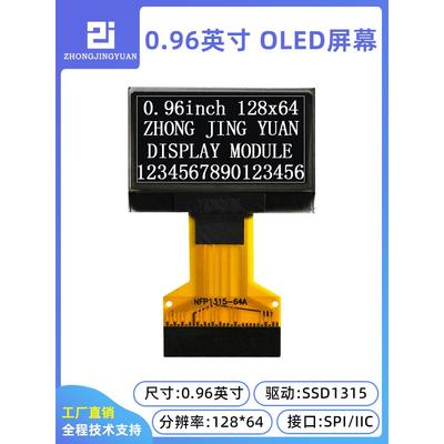 黄保凯中景园0.96寸OLED显示屏12864液晶屏oled屏ssd1315 ssd1306