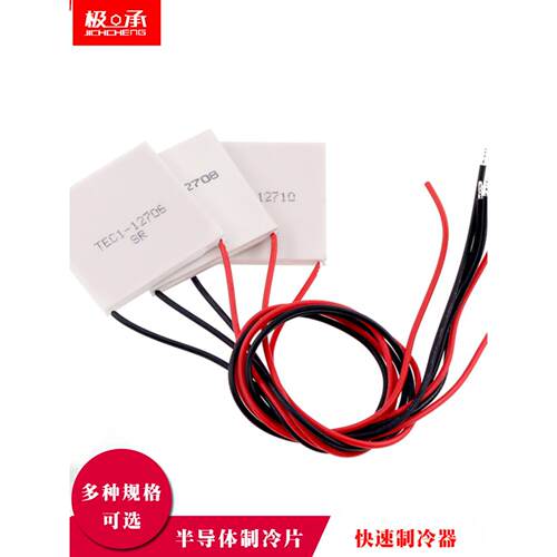 半导体制冷芯片Tec1-12706/12705/12703/12707/12710/12708/12712