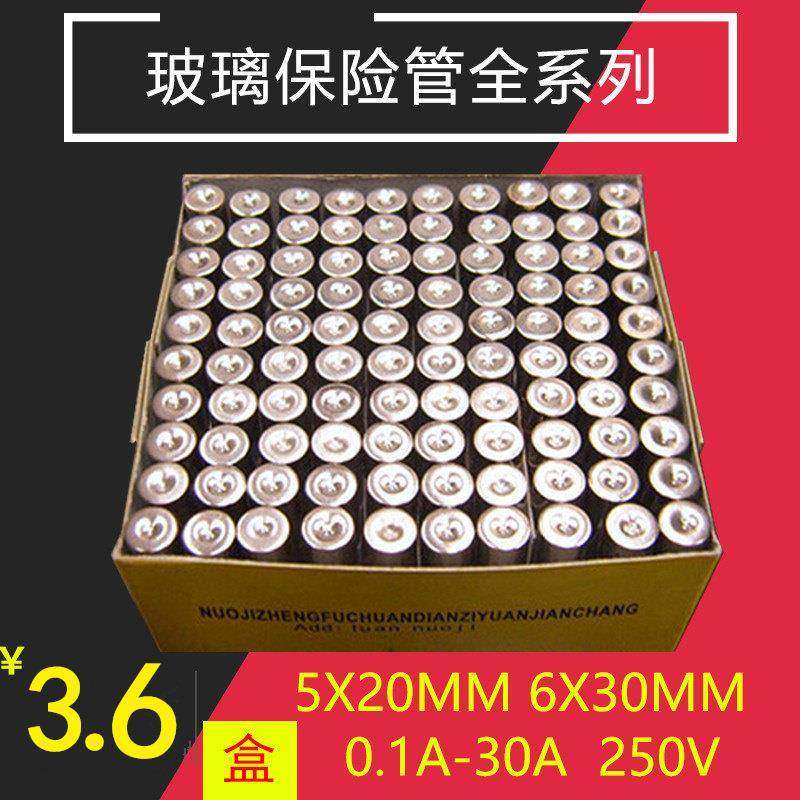 玻璃保险管 保险丝 5*20mm 5x20 F5AL250V电流 5A 1盒100个