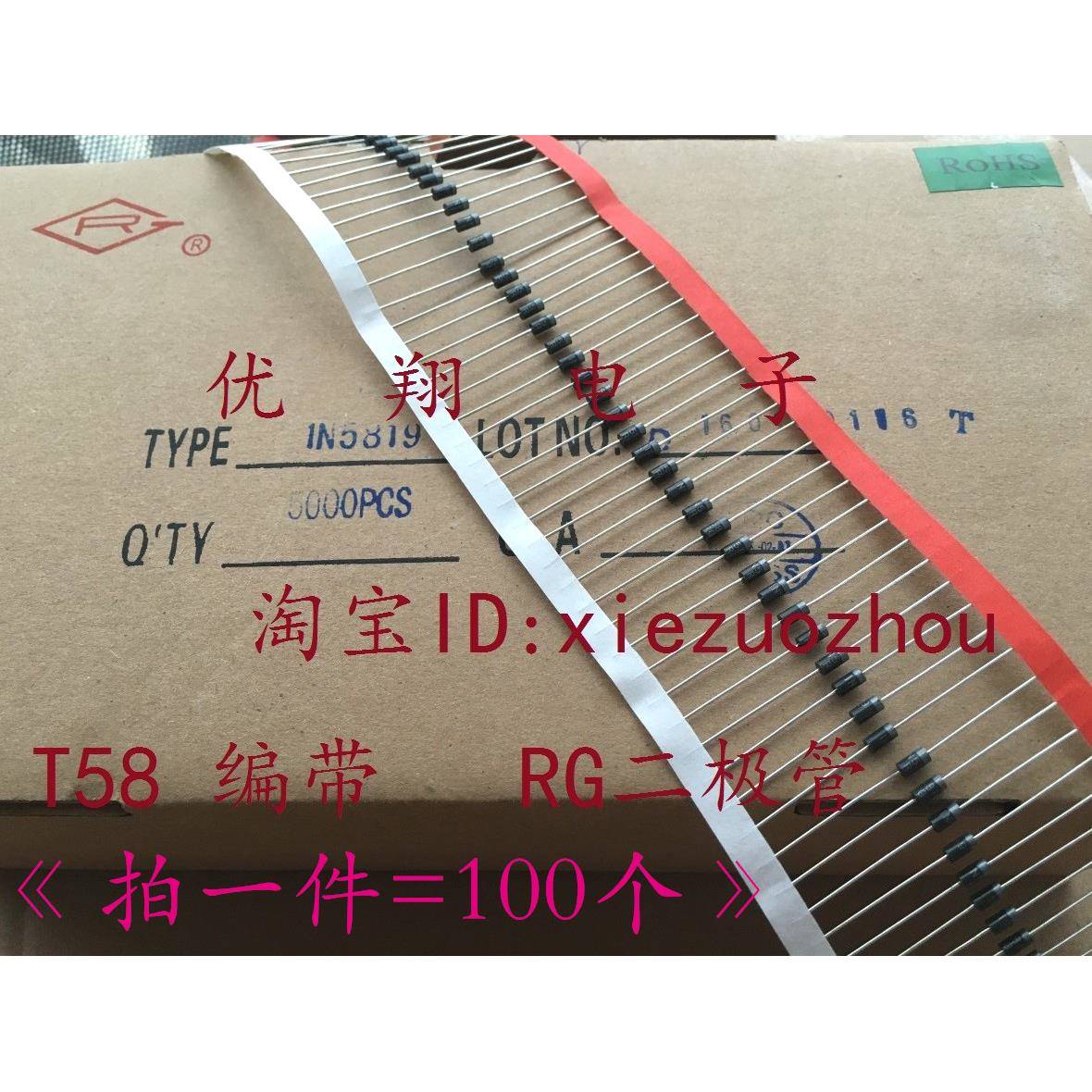 RG臯鑫二极管1N4007/5819/5399/4937/5408FR107/HER207/307/SR160