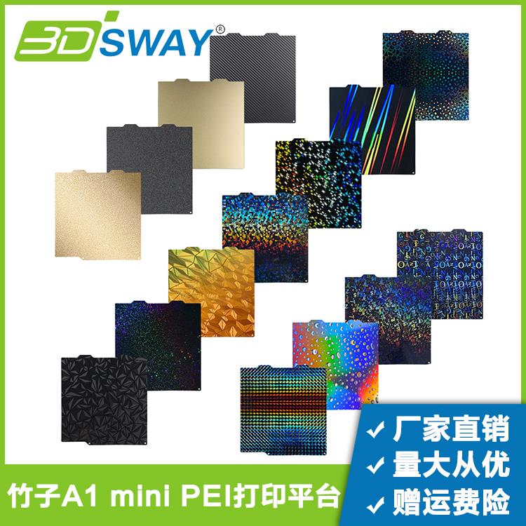 3D打印pei板竹子A1 mini双面PEI喷涂弹簧钢板PEO/PET/PEY热床平台