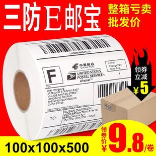 E邮宝三防热敏标签纸100 打印纸 100 500快递物流面单不干胶条码