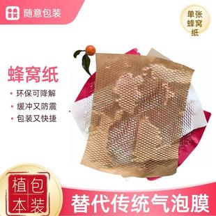 纸 平张蜂窝纸跨境缓冲防震蜂巢网格快递打包环保缓冲填充内衬包装
