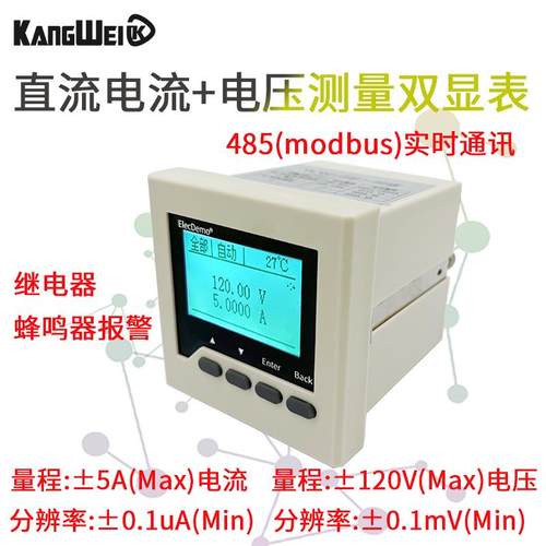 直流电压电流表数显双显隔离高精度微安uA级检测门限警报器Modbus