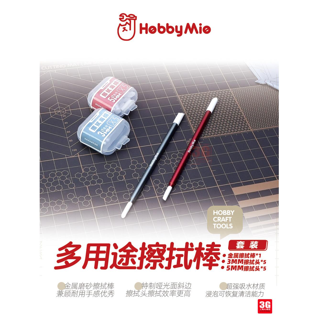 3G模型 喵匠 30030024 多功能金属擦拭棒 高聚合材质渗线擦拭头图片
